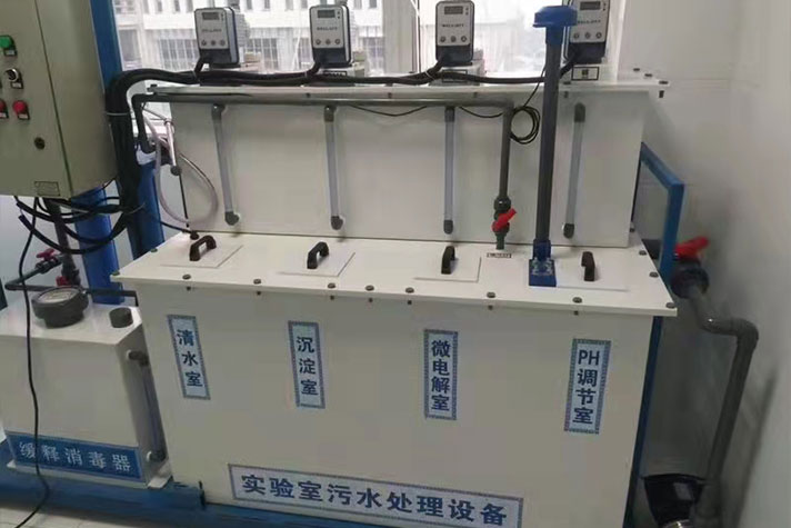 實驗室污水處理設(shè)備