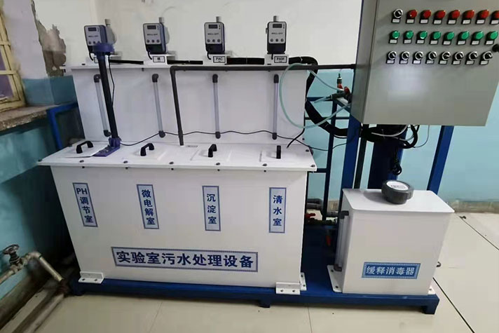 實驗室污水處理設(shè)備